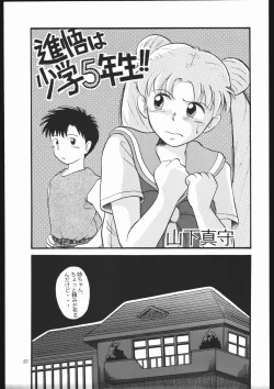 Page 54 of Shounen Yuuichirou Vol. 10 Kinen Gou