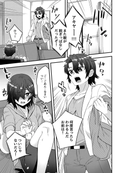 Page 4 of Ore ga Saimin Appli de Mesu ni Naru Wake Nai daro!