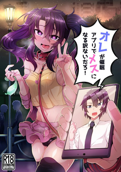 [Odenden (Etori Yuuya)] Ore ga Saimin Appli de Mesu ni Naru Wake Nai daro! [Digital]