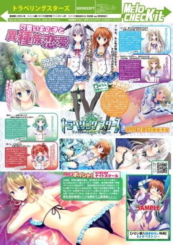 Page 22 of 月刊めろメロ2015年8月号