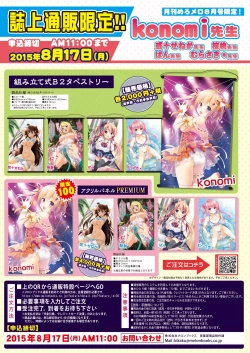 Page 29 of 月刊めろメロ2015年8月号