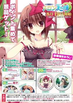 Page 31 of 月刊めろメロ2015年8月号