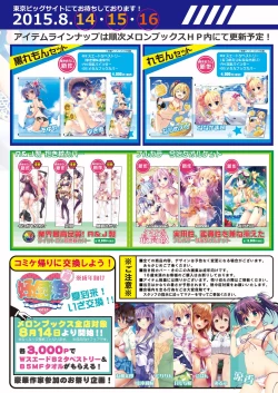 Page 3 of 月刊めろメロ2015年8月号