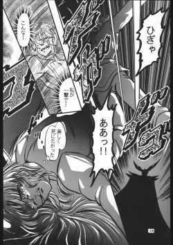 Page 25 of Shounen Yuuichirou Vol 12