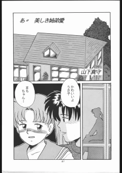 Page 58 of Shounen Yuuichirou Vol 12