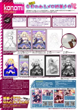 Page 20 of 月刊めろメロ2015年10月号