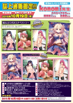 Page 23 of 月刊めろメロ2015年10月号