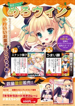 Page 2 of 月刊めろメロ2015年10月号