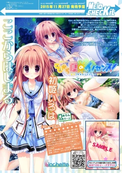 Page 17 of 月刊めろメロ2015年11月号