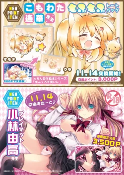 Page 2 of 月刊めろメロ2015年11月号