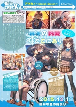 Page 18 of 月刊めろメロ2015年12月号