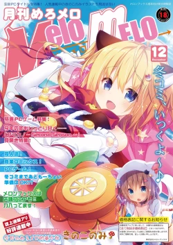 Page 1 of 月刊めろメロ2015年12月号