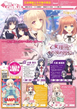 Page 20 of 月刊めろメロ2015年12月号