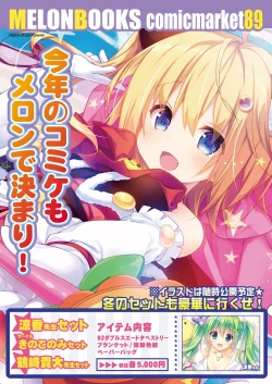 Page 2 of 月刊めろメロ2015年12月号