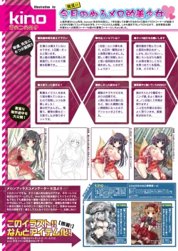 Page 18 of 月刊めろメロ 2014年1月号