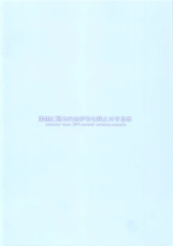 Page 14 of Miya ni Mirarenagara Nanasaki to H Suru Hon