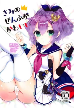 Page 1 of Kimi no Zenbu ga Kawaii