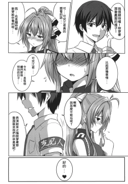 Page 3 of Shihainin Izonshou