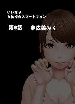 Page 27 of Nyotai Sousa Smartphone Joshi Ana Hen