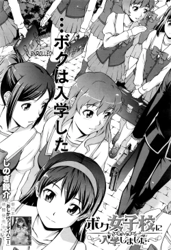 Page 3 of Boku Joshikou ni Nyuugaku Shimashita | I Enrolled in a Girl's School