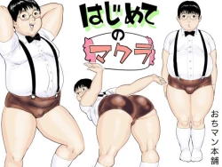 Page 1 of Hajimete no Makura