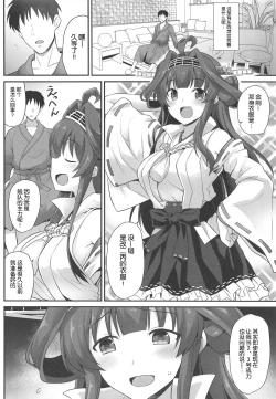 Page 8 of Kongou-chan to Love Love Shinkon Play