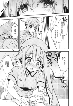 Page 8 of Nurse Harusame-chan no H na Itazura