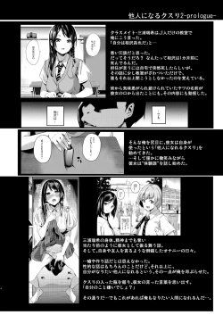 Page 2 of Tanin ni Naru Kusuri 2