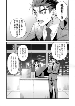 Page 42 of 24-Jikan Kurasemasu ka?