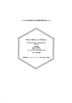 Page 39 of Wabi x Sabi x Trouble!