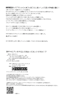 Page 23 of Kami-sama ni Bukkakeruto Kodakusan tte Honto desu ka!