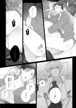 Page 21 of Tabetai Otoko