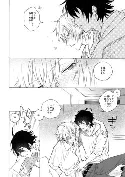 Page 7 of KISS ME TENDER!