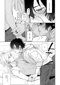 Page 24 of Itoshi Terukara Sobaniiruyo