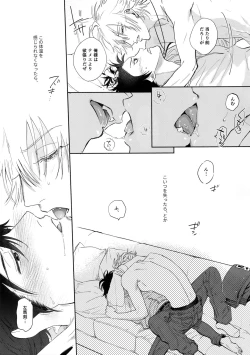 Page 26 of Itoshi Terukara Sobaniiruyo