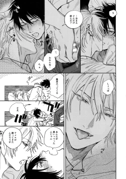 Page 14 of Yoi no Manimani