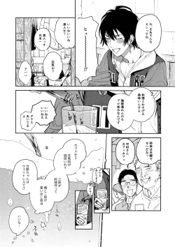 Page 6 of Yoi no Manimani