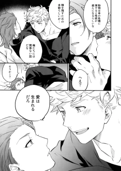 Page 8 of Tsudzuki wa Atode