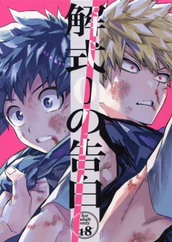 Page 1 of Kaishiki 0 no Kokuhaku