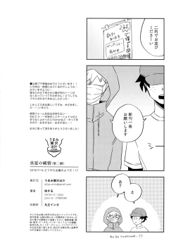 Page 17 of Manatsu no Junjou
