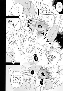 Page 9 of Manatsu no Junjou