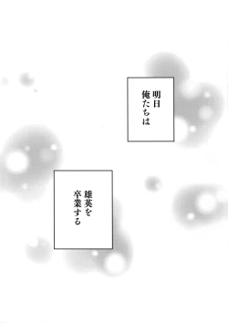 Page 6 of Sotsugyou Zenya