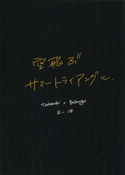 Page 20 of Soratobu Summer Triangle