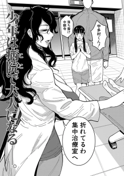 Page 106 of COMIC Shingeki 2019-08