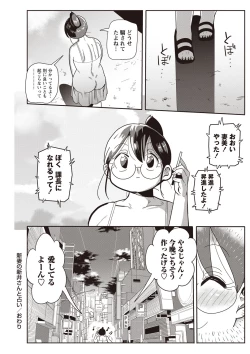 Page 171 of COMIC Masyo 2019-07
