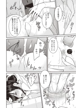 Page 111 of COMIC Masyo 2019-09