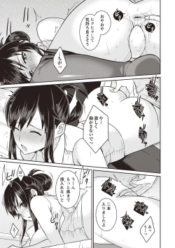 Page 112 of COMIC Masyo 2019-09