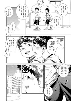 Page 26 of Manga Shounen Zoom Vol. 33