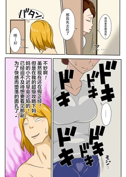 Page 12 of Kaette Kita Musuko ga Kinpatsu Yarichin