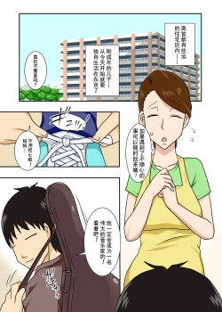 Page 2 of Kaette Kita Musuko ga Kinpatsu Yarichin